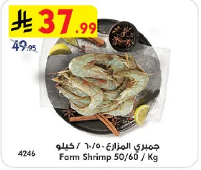 جمبري المزارع 50/60 كيلوجرام