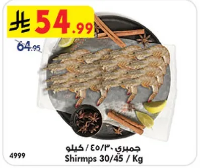 جمبري / 30/45 كيلو