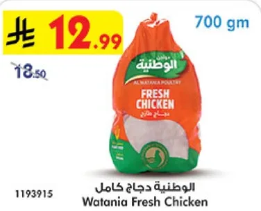 الدجاج كامل