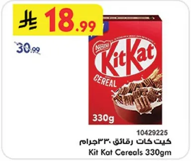 كيت كات رقايق 330جرام