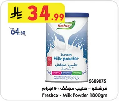 فريشكو - حليب مجفف 1800جم