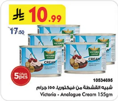 فيكتوريا - كريمه انالوج 155 جرام
