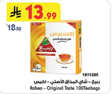 ربيع - شاي المذاق الاصلي - 100 كيس