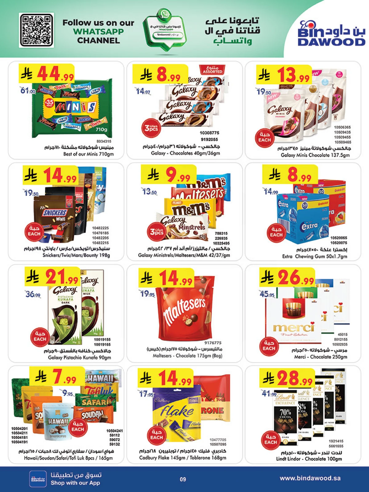 العروض الاسبوعية - صفحة 10