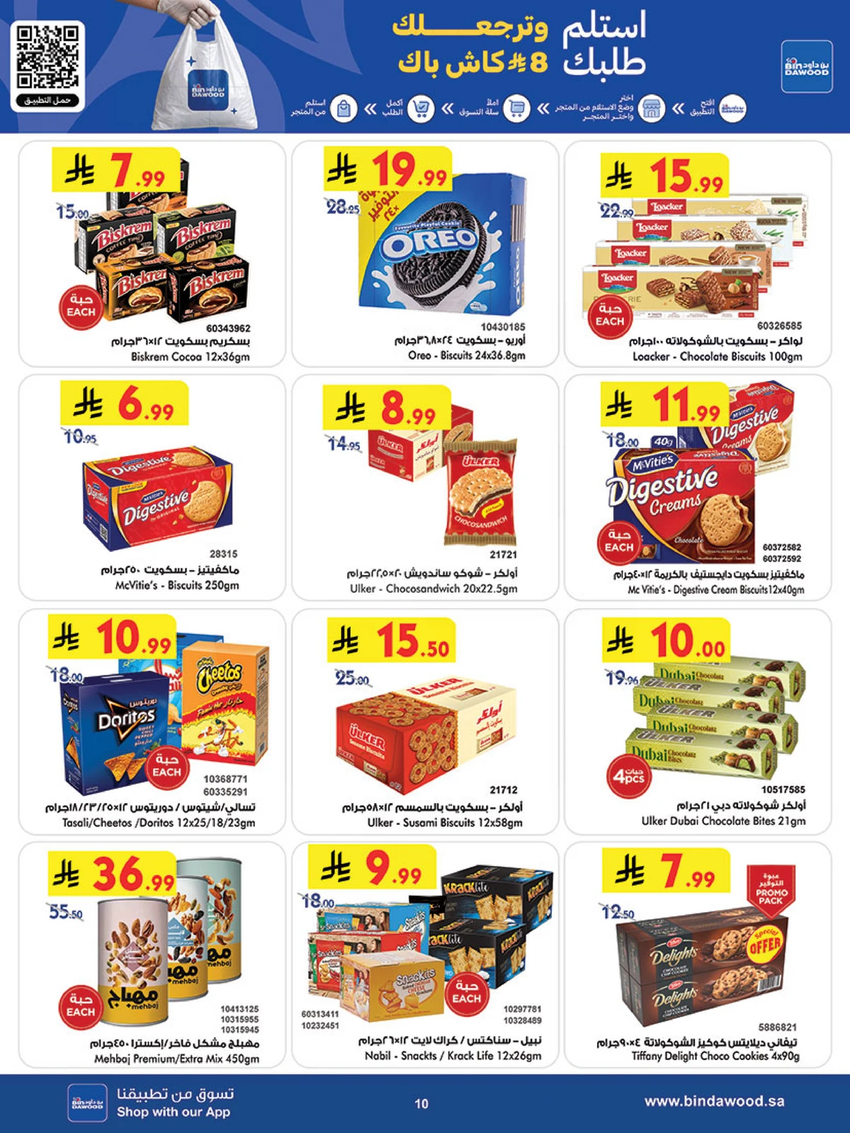 العروض الاسبوعية - صفحة 11