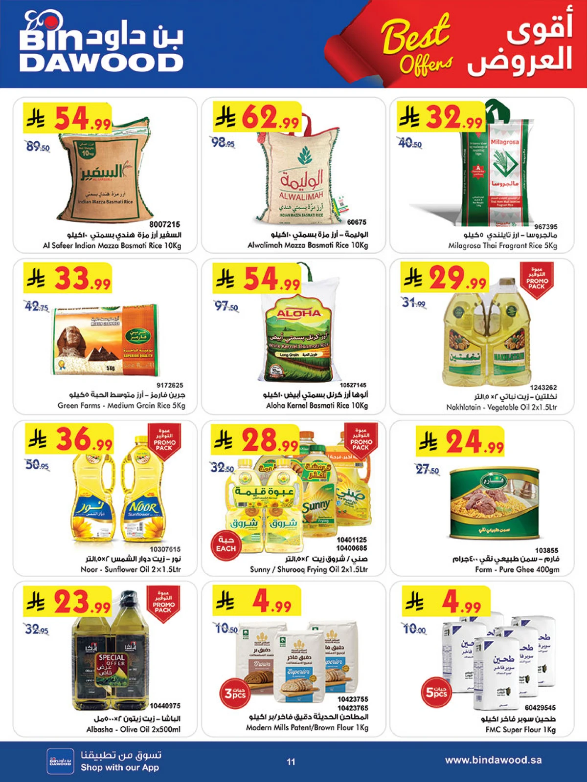 العروض الاسبوعية - صفحة 12