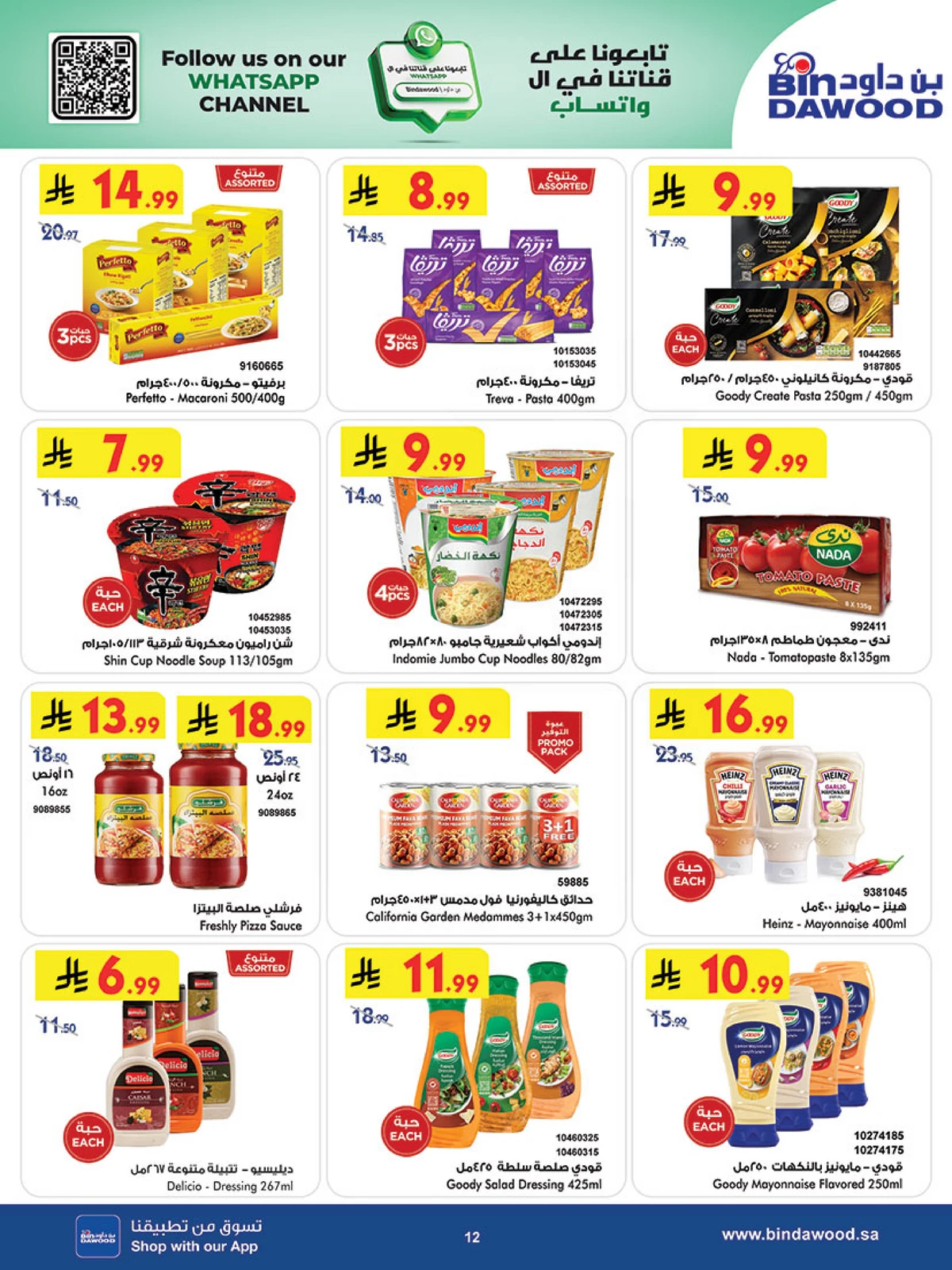 العروض الاسبوعية - صفحة 13