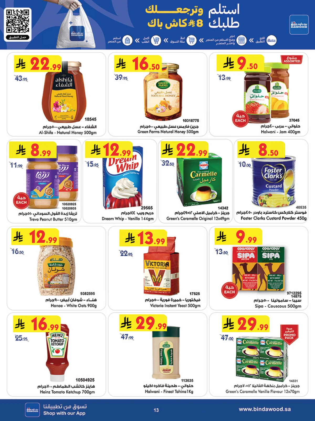 العروض الاسبوعية - صفحة 14