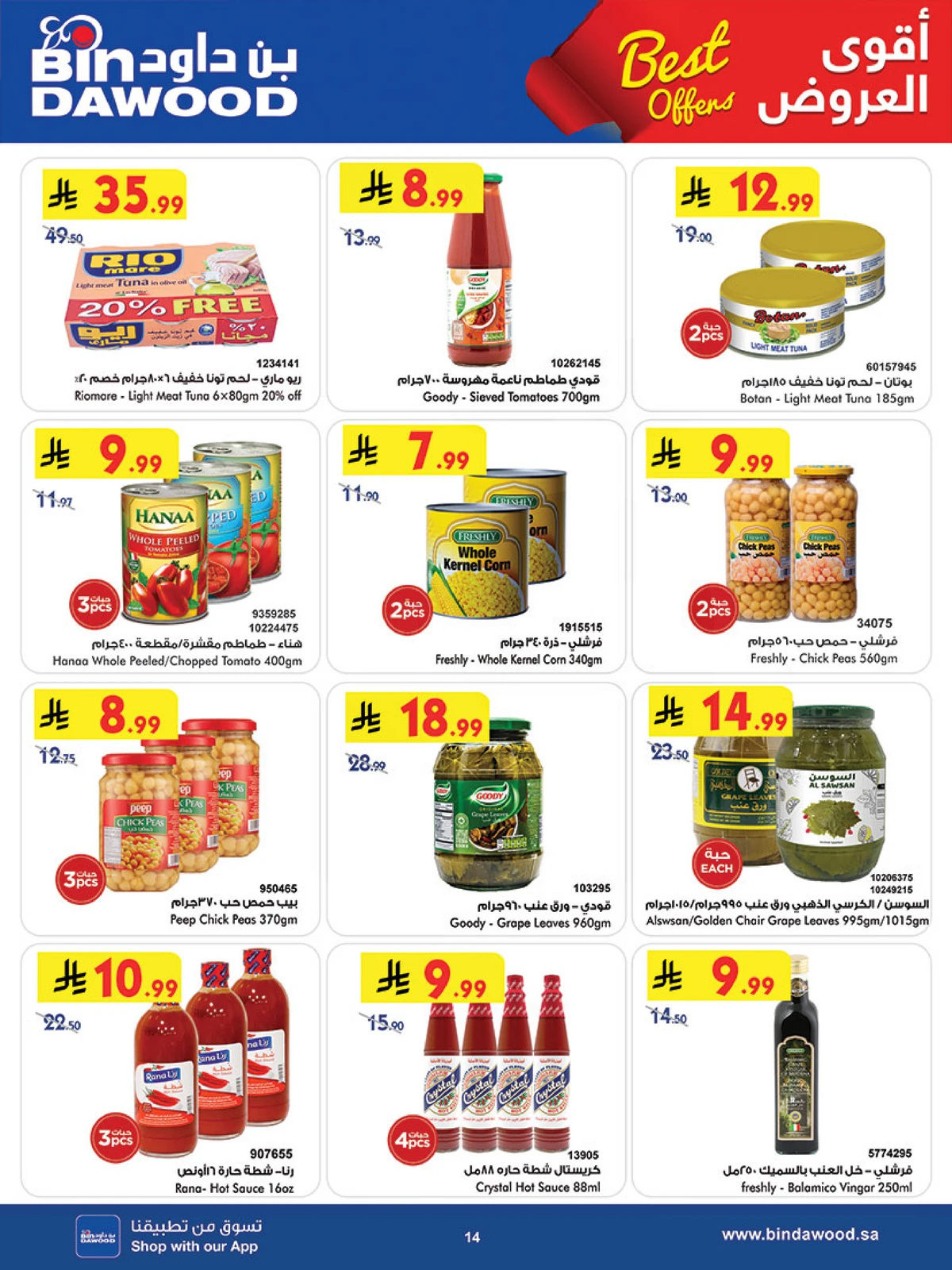 العروض الاسبوعية - صفحة 15