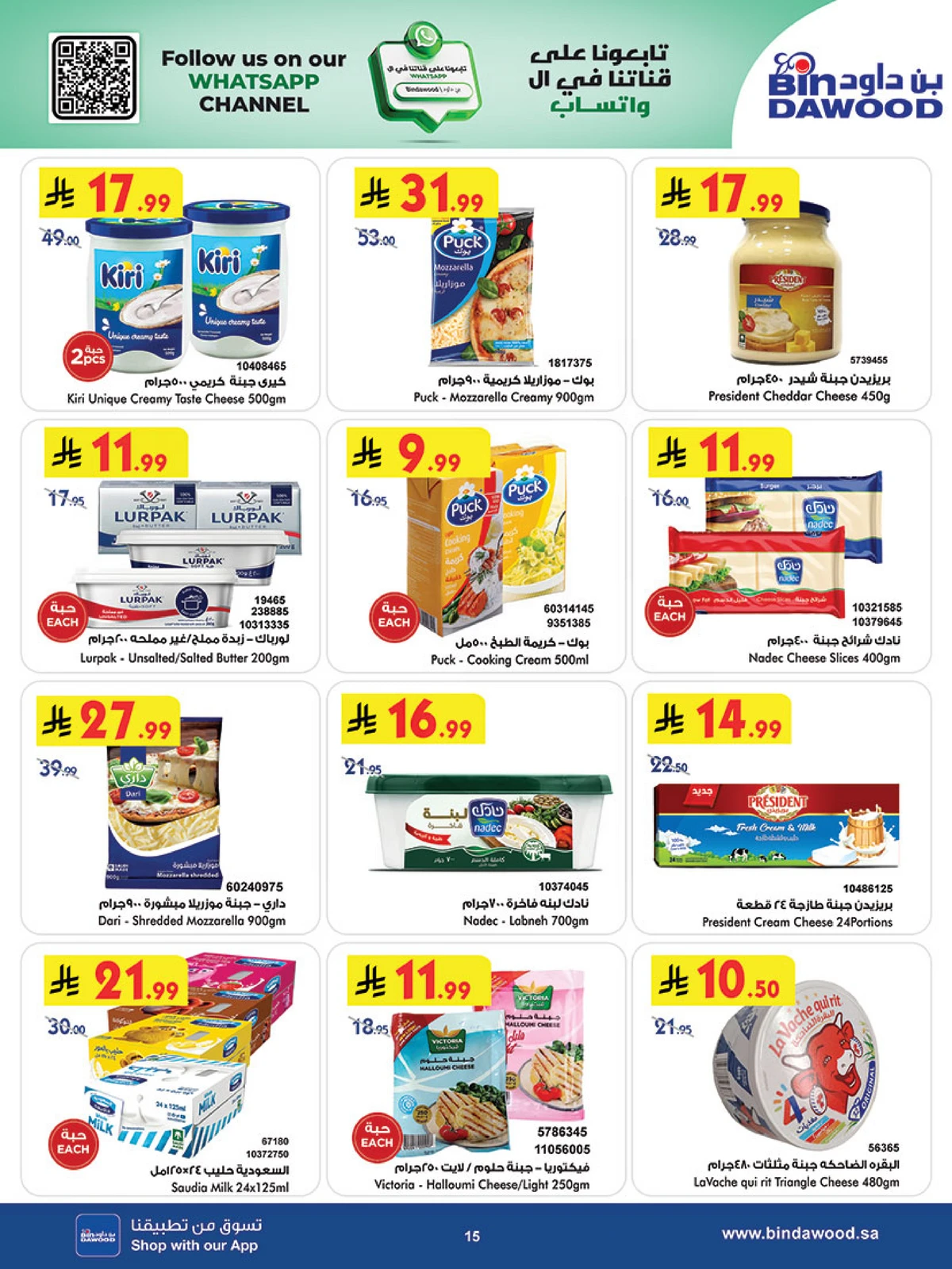 العروض الاسبوعية - صفحة 16