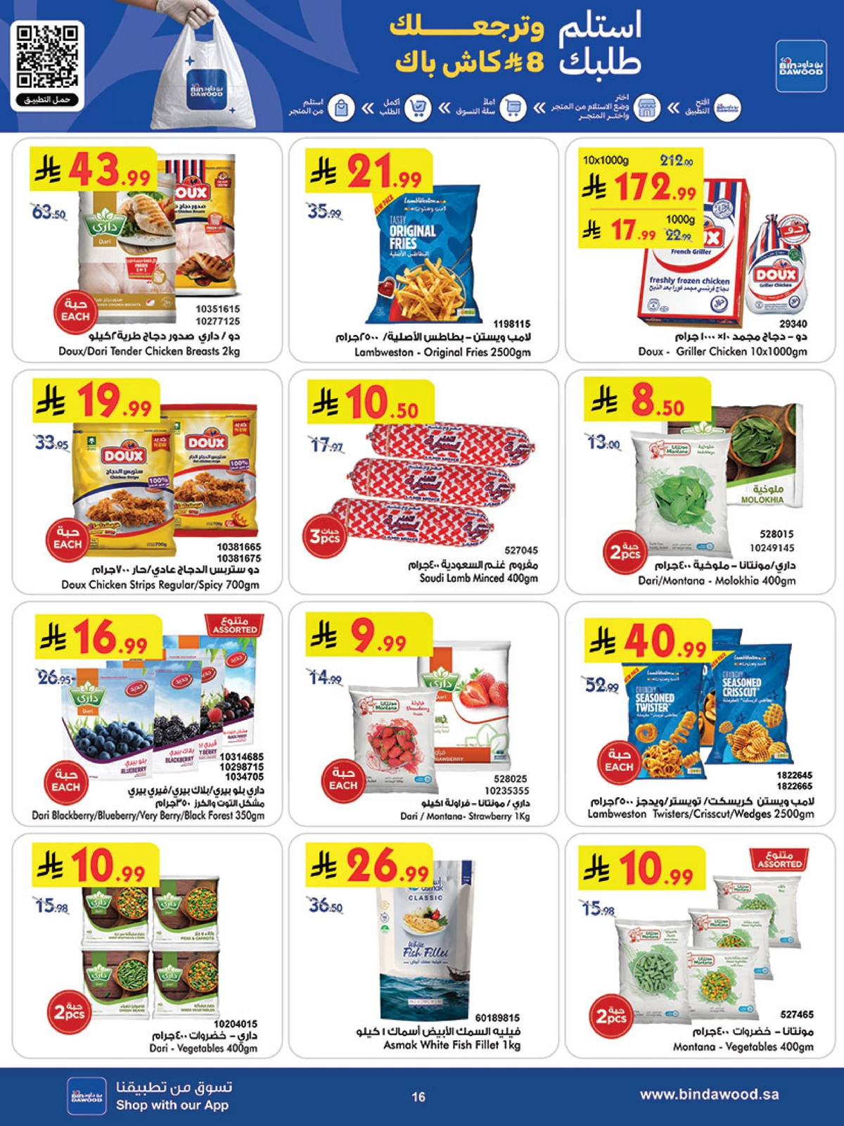 العروض الاسبوعية - صفحة 17
