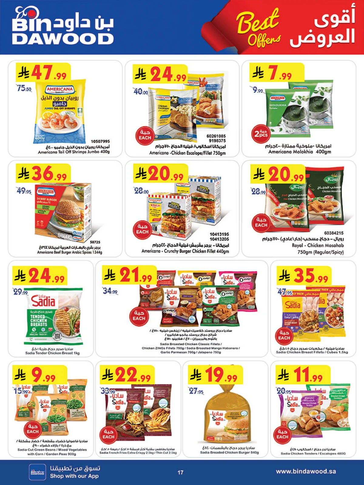 العروض الاسبوعية - صفحة 18