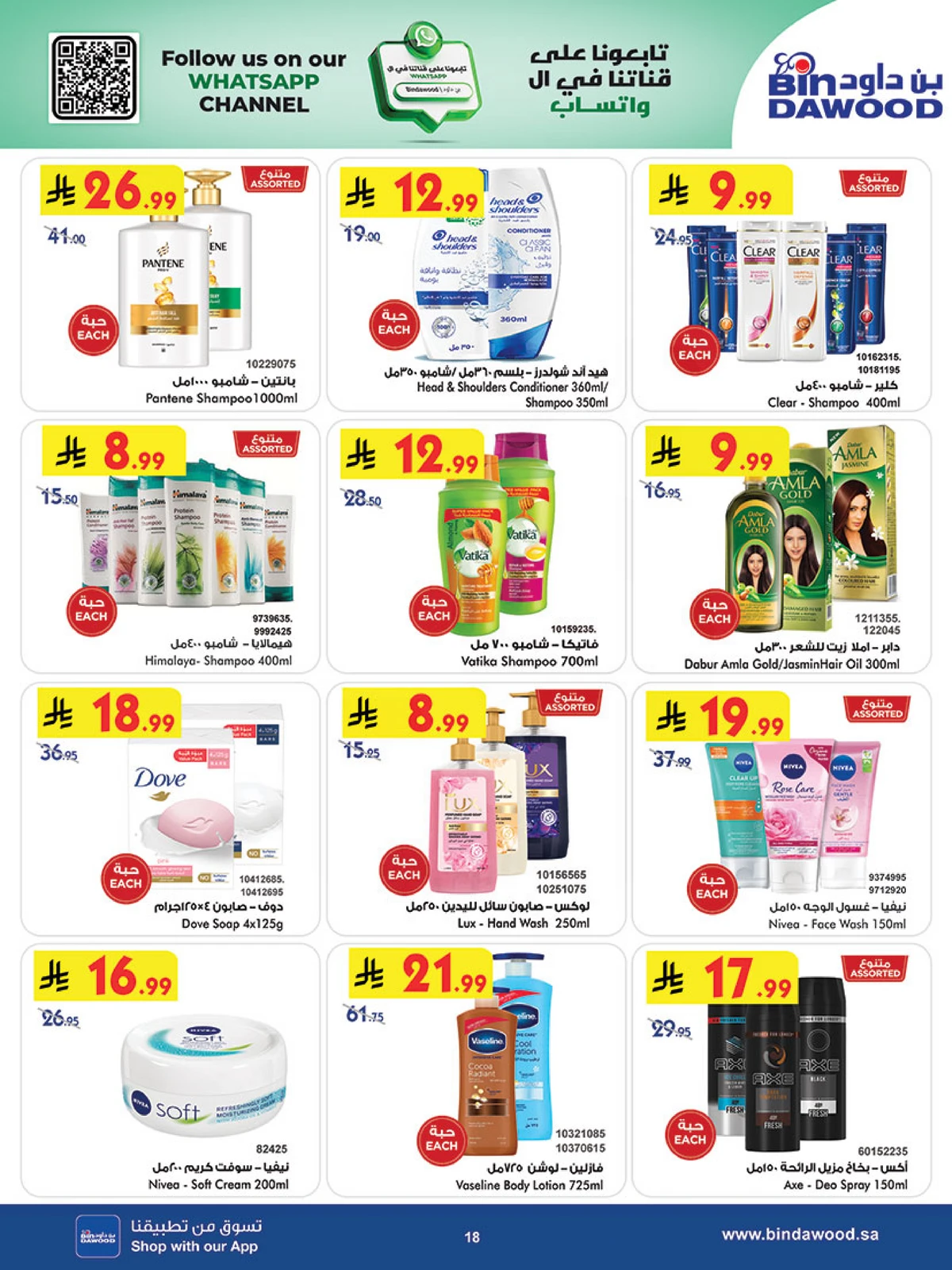 العروض الاسبوعية - صفحة 19