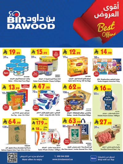 العروض الاسبوعية