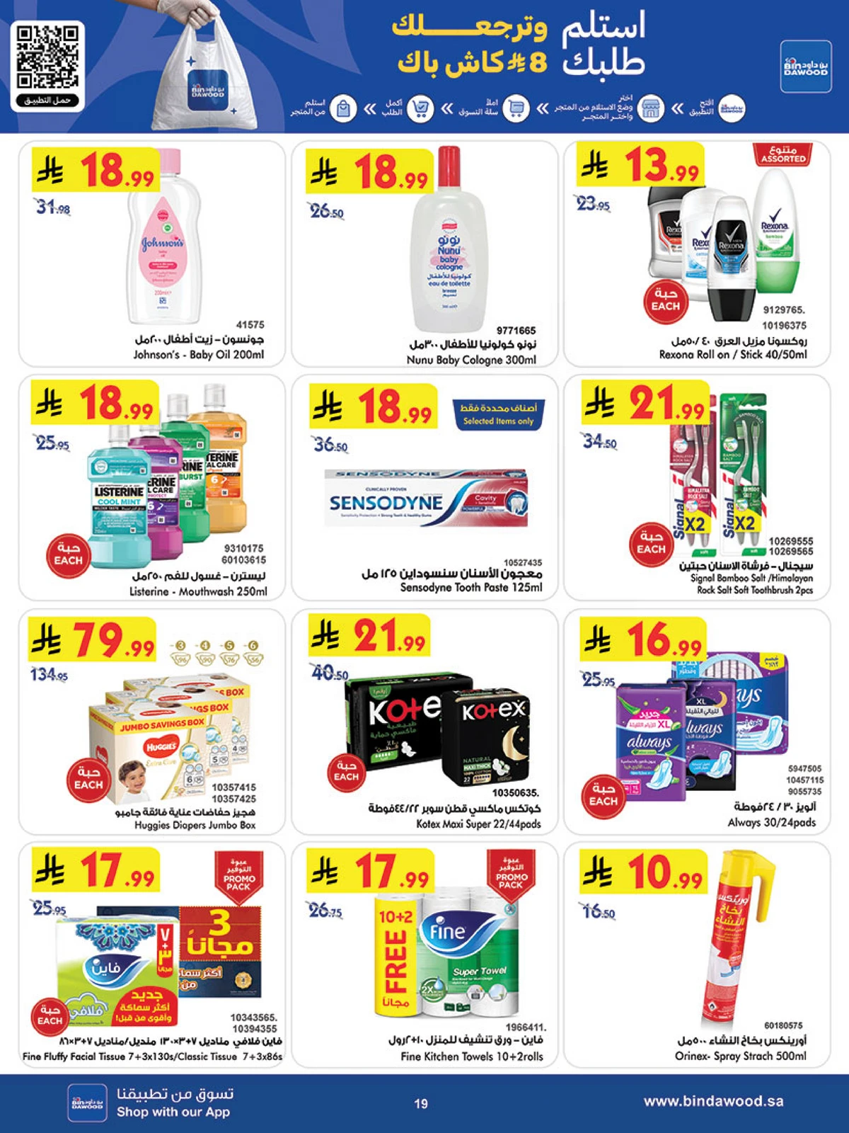 العروض الاسبوعية - صفحة 20