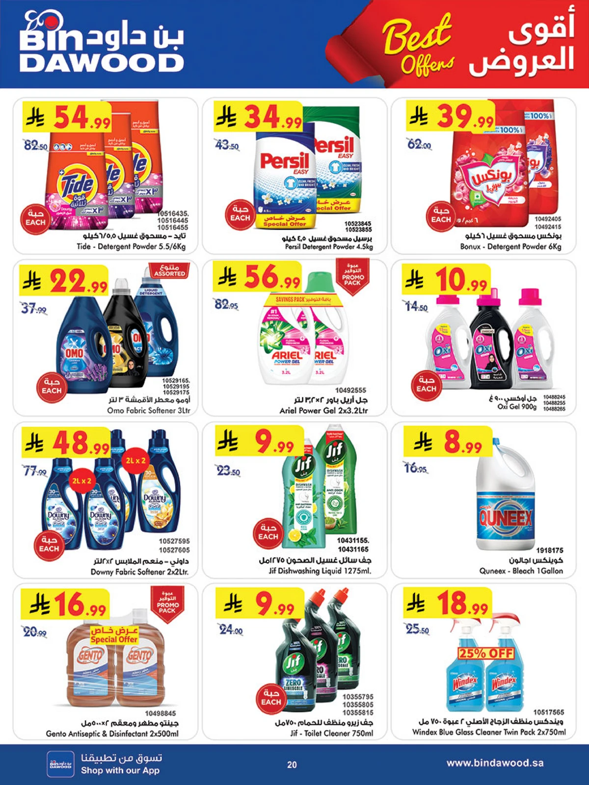 العروض الاسبوعية - صفحة 21