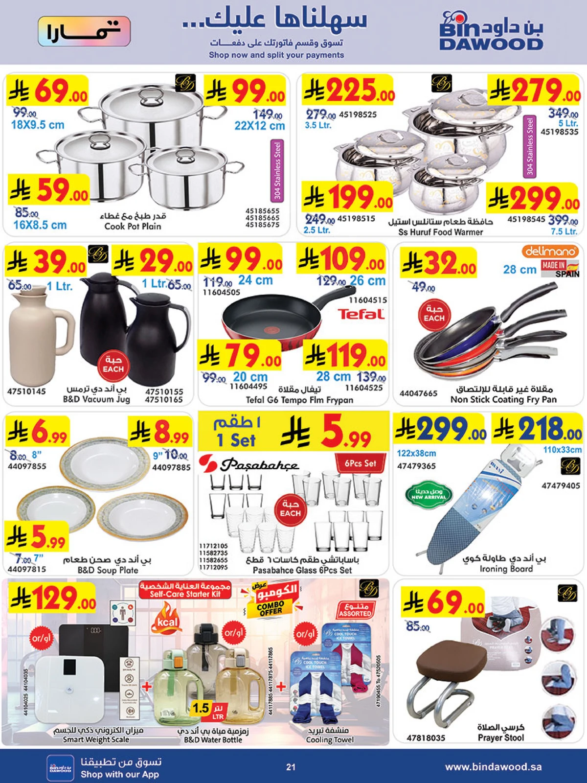 العروض الاسبوعية - صفحة 22