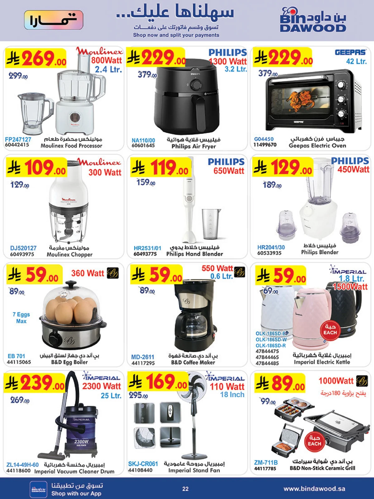 العروض الاسبوعية - صفحة 23