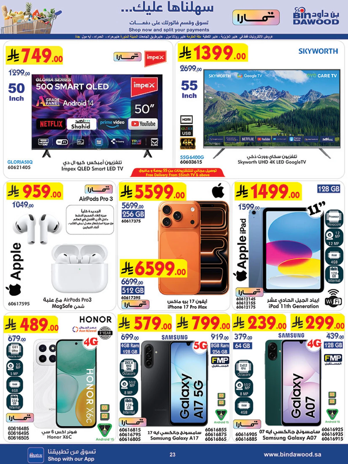 العروض الاسبوعية - صفحة 24