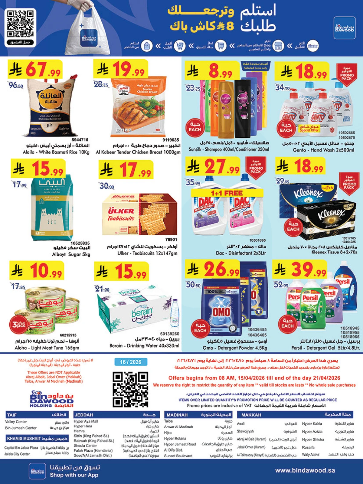 العروض الاسبوعية - صفحة 25