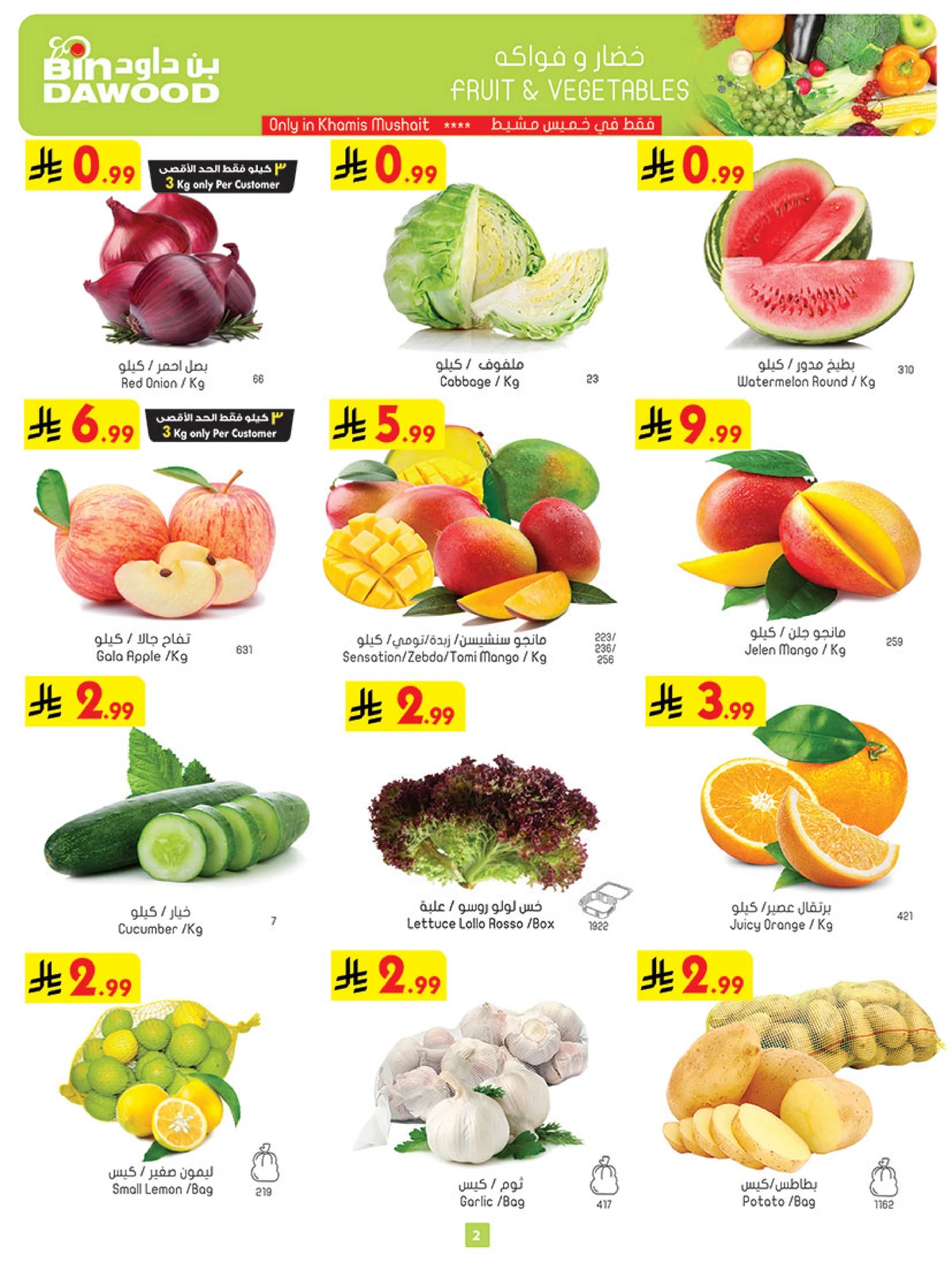 العروض الاسبوعية - صفحة 2