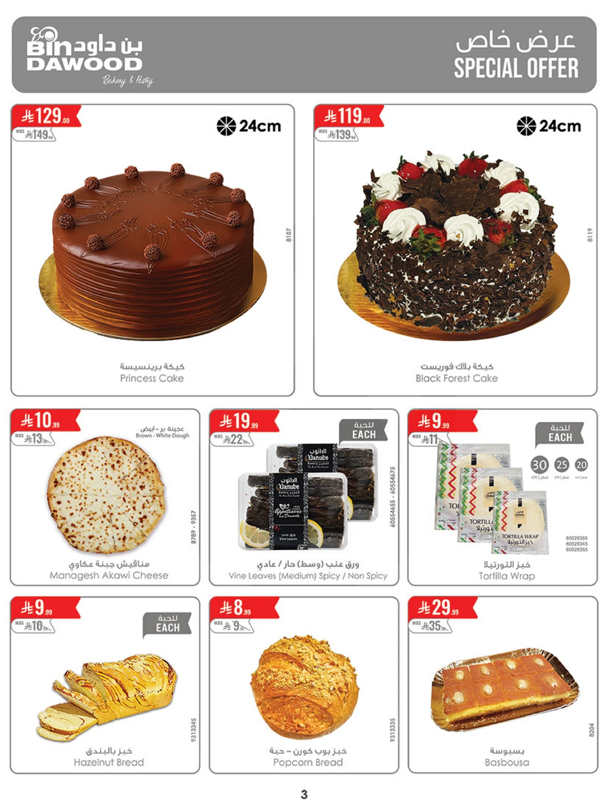 العروض الاسبوعية - صفحة 3