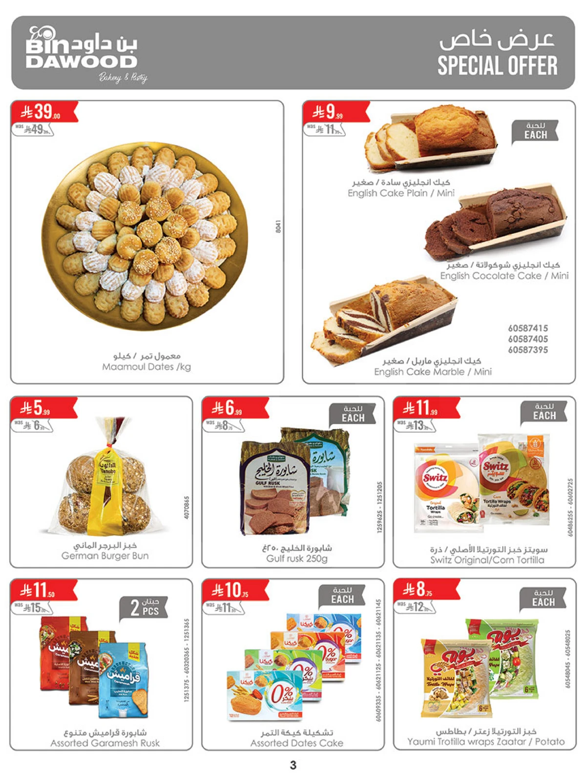 العروض الاسبوعية - صفحة 4