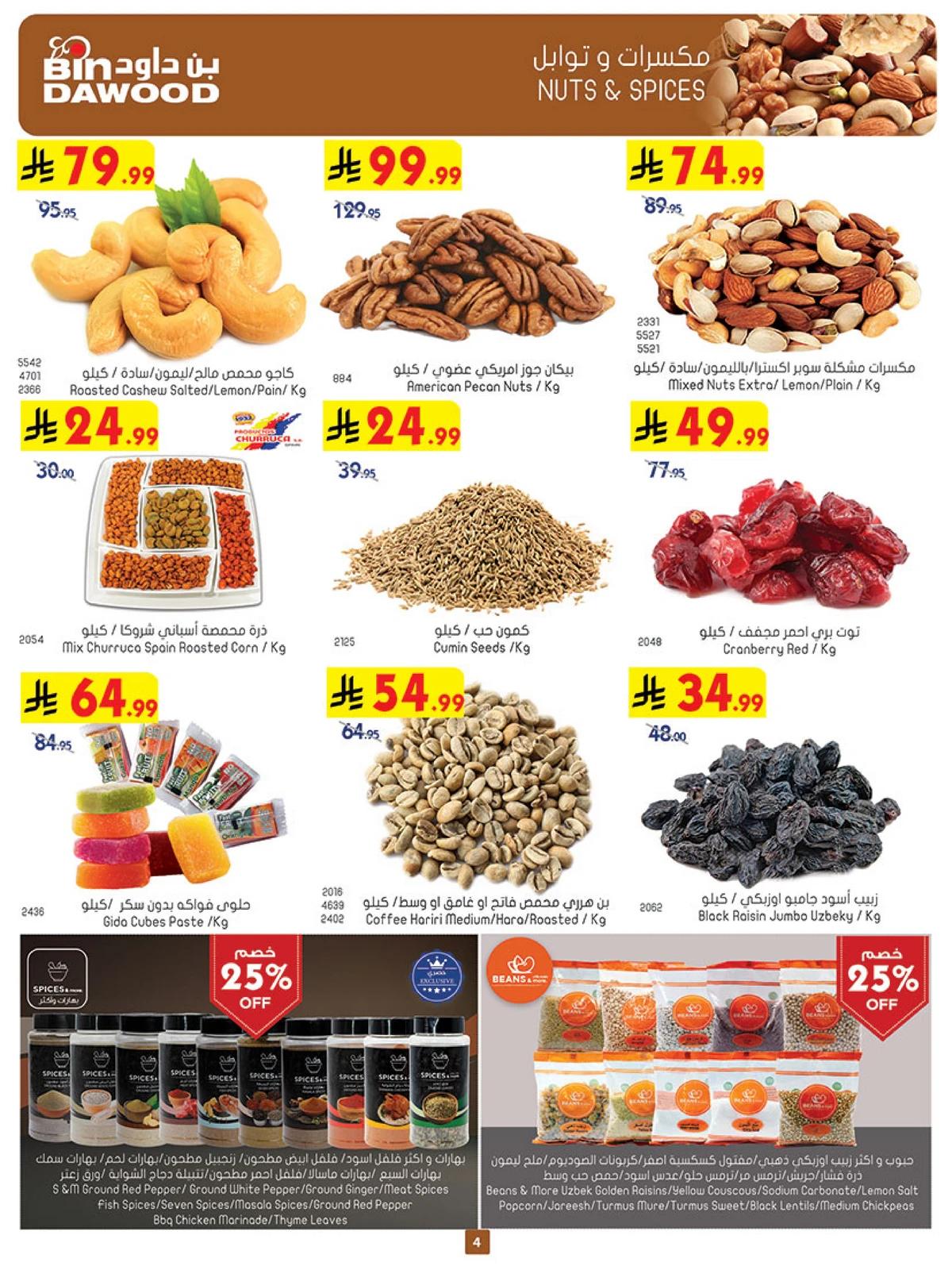 العروض الاسبوعية - صفحة 5