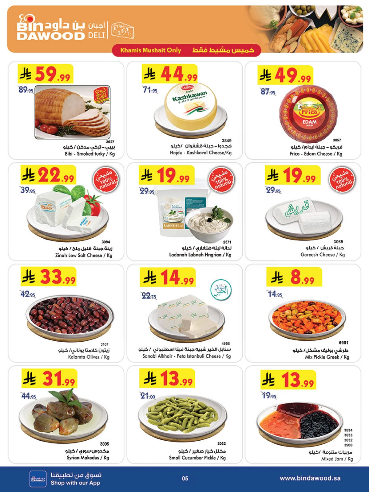 العروض الاسبوعية - صفحة 6