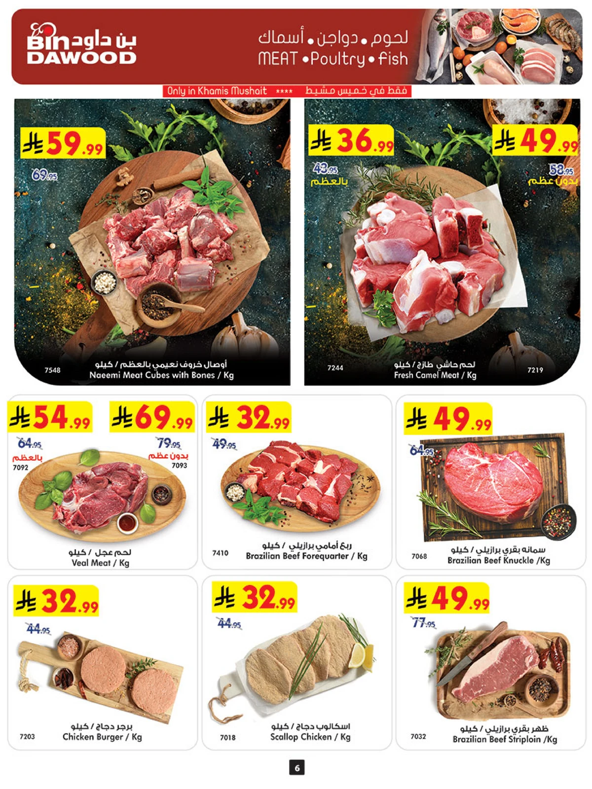 العروض الاسبوعية - صفحة 7