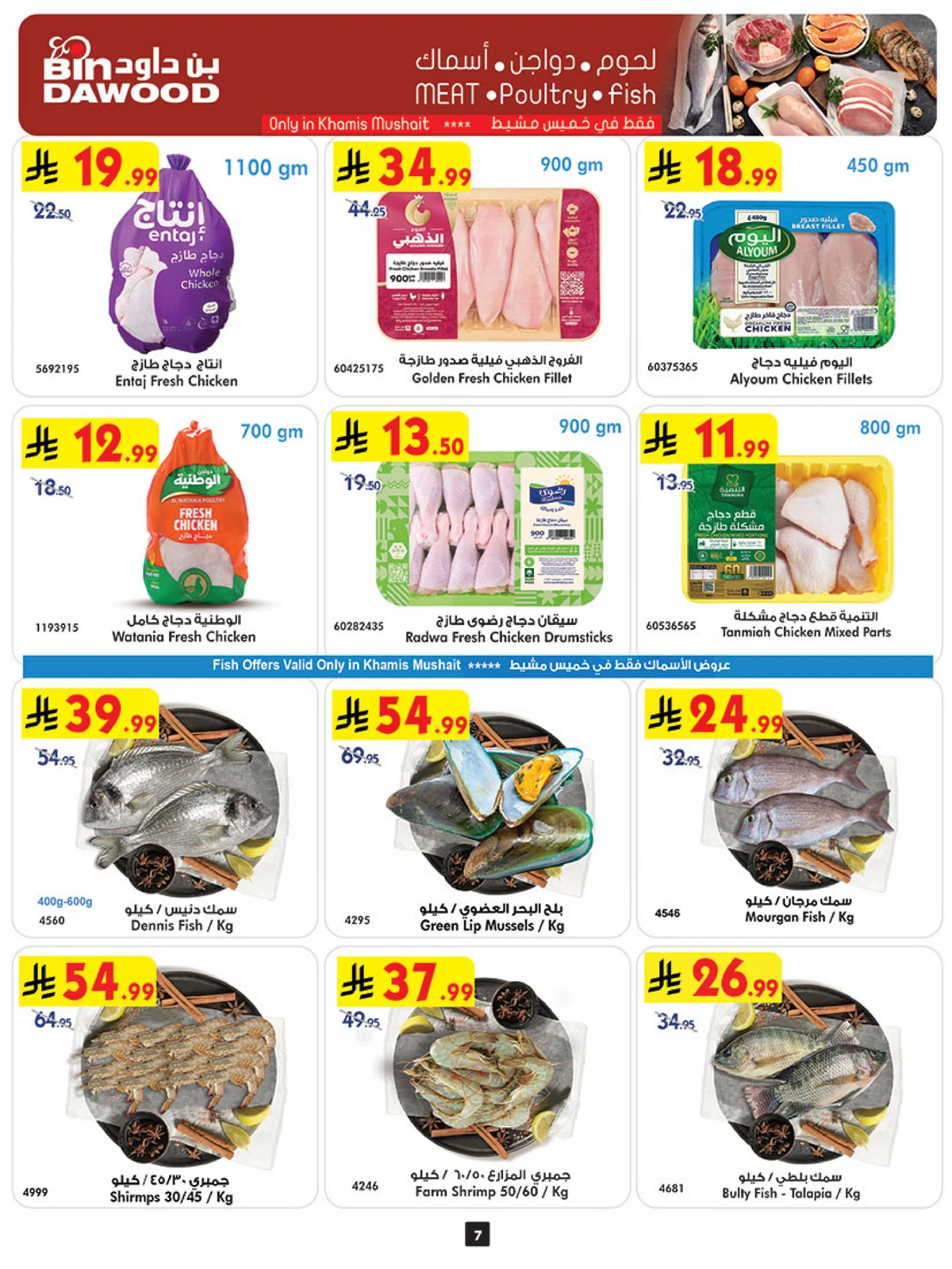 العروض الاسبوعية - صفحة 8