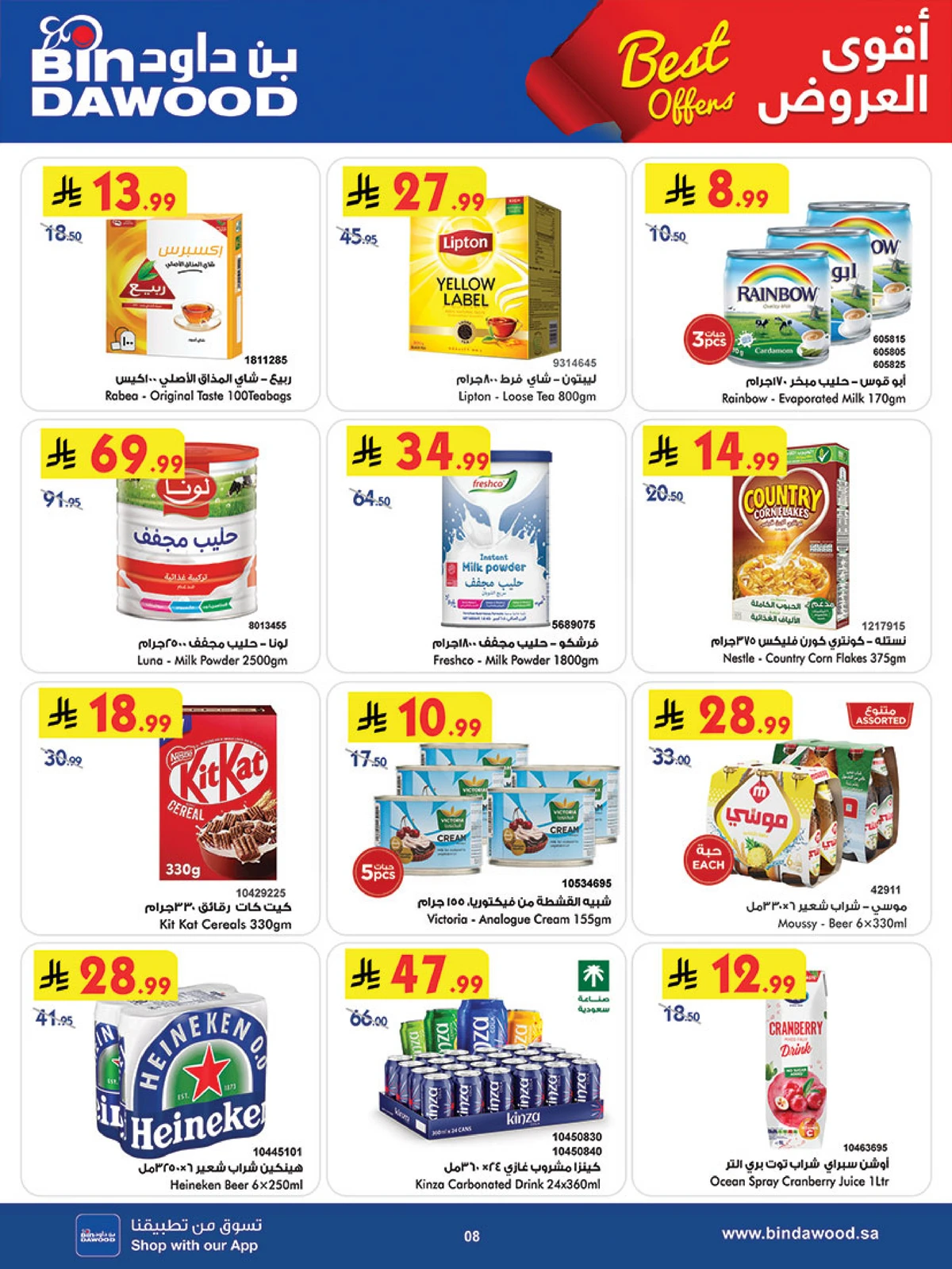العروض الاسبوعية - صفحة 9