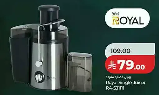 رويال عصاره مفرده RA-SJ111