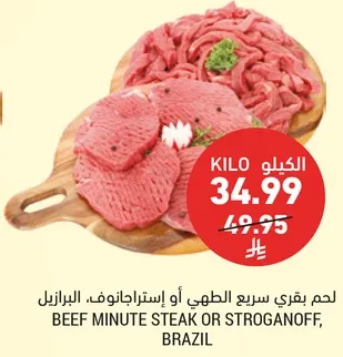 لحم بقري سريع الطهي او استراغانوف، البرازيل.