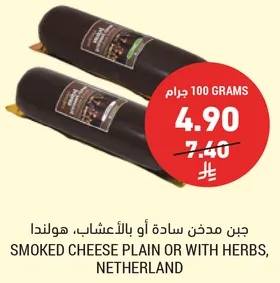 جبن مدخن ساده او بالاعشاب، هولندا