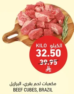 مكعبات لحم بقري، البرازيل