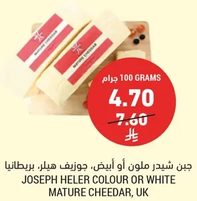 جبن شيدر ملون او ابيض، جوزيف هيلر، بريطانيا