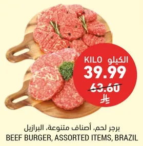 برجر لحم، اصناف متنوعه، البرازيل