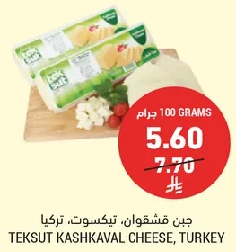 جبن قشقوان، تيكسوت، تركيا