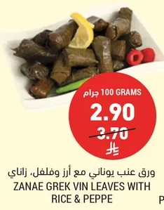 ورق عنب يوناني مع ارز وفلفل.