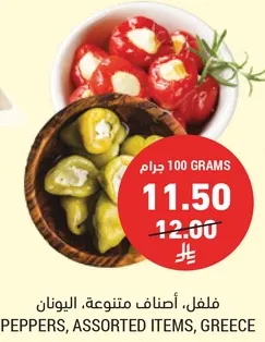 فلفل، اصناف متنوعه، اليونان