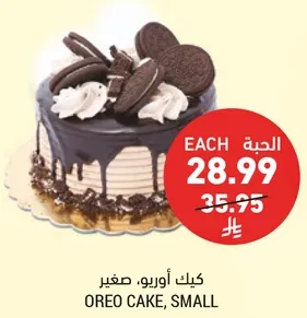 كيك اوريغو، صغير