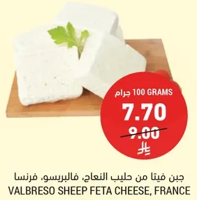 جبن فيتا من حليب النعاج، فالبرسوس، فرنسا.