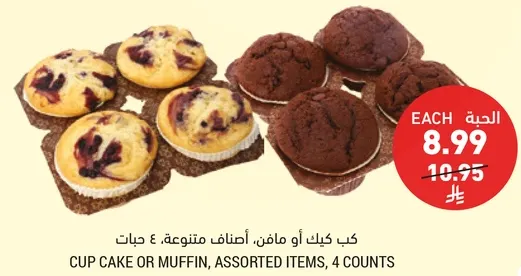 كب كيك او مافن، اصناف متنوعه، ٤ حبات