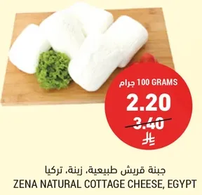 Zena Natural Cottage Cheese, Egypt