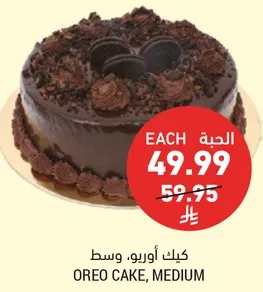 كيك اورييو، وسط