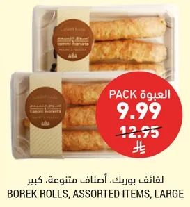 لفايف بوريك، اصناف متنوعه، كبير.