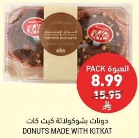 دونات بشوكولاته كيت كات