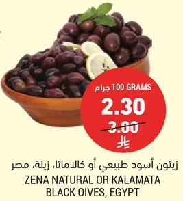 زيتون اسود طبيعي او كالاماتا، زينه، مصر.