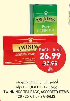 اكياس شاي، اصناف متنوعه، تويننجز، 20 - 25 × 1.5 - 2 جرام.